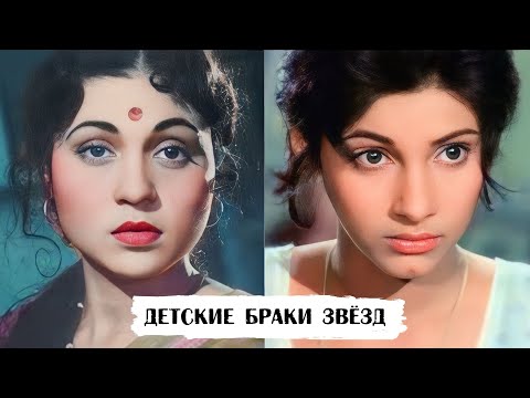 Видео: Детские браки звезд Болливуда
