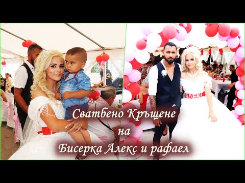Видео: Сватбено Кръщене на | Бисерка и Алекс и Рафаел | 2023 с.Дългоделци | STUDIO ASENOVI | 0886842918