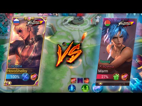 Видео: Эпическая катка на 30 мин Госсен vs Карина Mobile Legend 120FPS