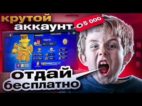 Видео: Выставил крутой аккаунт бравл старс на Авито и вот что вышло...