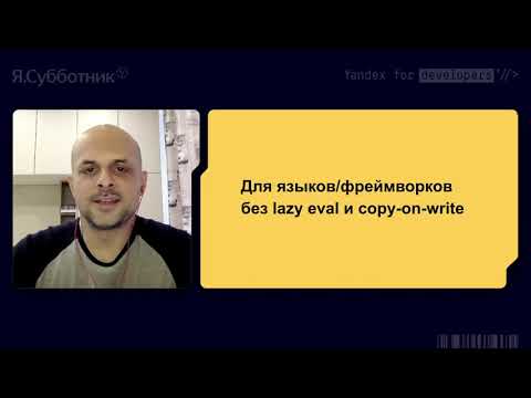 Видео: Приёмы оптимизации кода по скорости — Виктор Хомяков