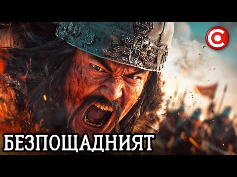Видео: Чингис Хан е бил НЕПОБЕДИМ и Разбрахме Защо