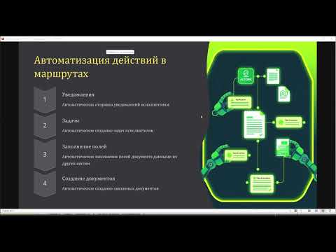 Видео: Настройка маршрута обработки документа в 1С:Документооборот 3.0
