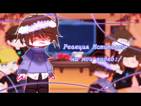Видео: Реакция Мстителей из прошлого+Питер из прошлого на ТТ