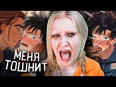 Видео: Я ПРОЧИТАЛА ОЧЕНЬ МЕРЗКУЮ МАНГУ | Тюремные псы