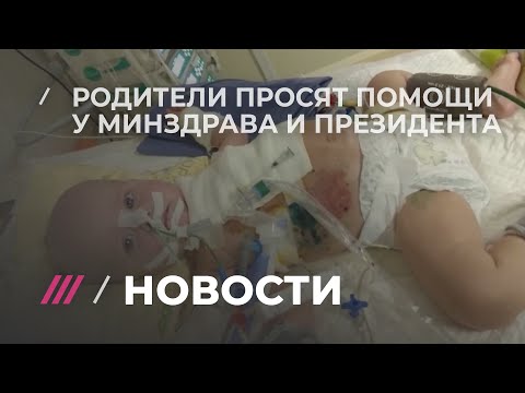 Видео: 10-месячному ребенку могли занести инфекцию в центре Бакулева