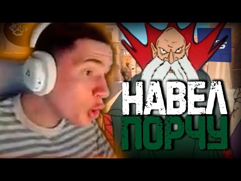 Видео: Артём играет в КС под дебаффом ПОРЧИ