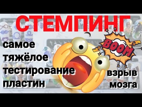 Видео: ОБЗОР пластин ДЛЯ стемпинга UPRETTEGO идеи и СТЕМПИНГ дизайны