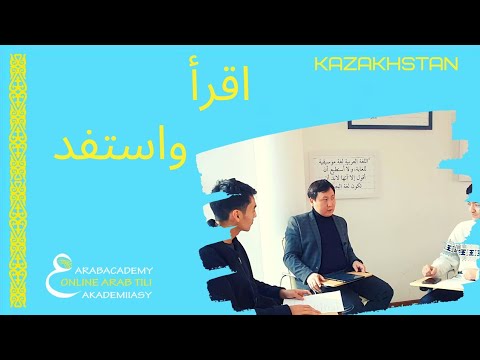 Видео: Қазақстан | قازاقستان