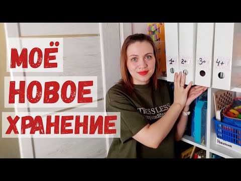 Видео: Детские пособия - новая организация хранения