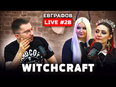 Видео: WITCHCRAFT - классные клипы, критика и писательский бизнес