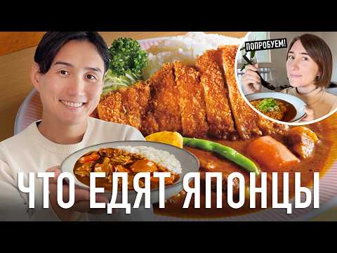Видео: НАСТОЯЩИЙ КАРРИ по рецепту японского мужа