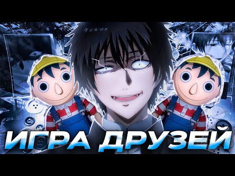 Видео: ИГРА ДРУЗЕЙ 1 СЕРИЯ / TOMODACHI GAME / РЕАКЦИЯ НА АНИМЕ