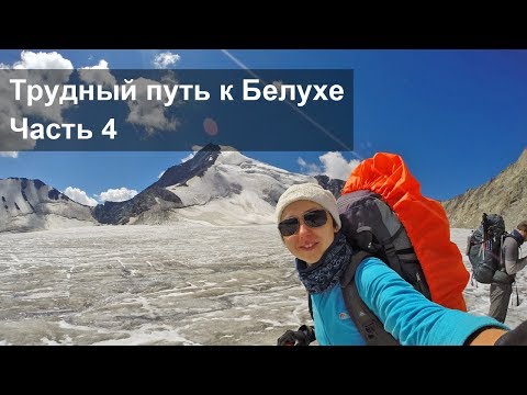 Видео: Часть 4. Ледник Плоский. Камнепад на Карачике. Белуха с квадрокоптера.