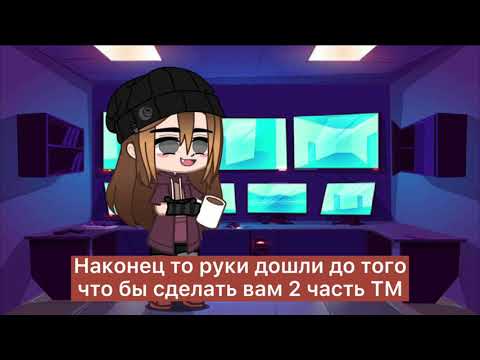 Видео: •РЕКЦИЯ ТОКИЙСКИХ МСТИТЕЛЕЙ НА ТТ 2/2•