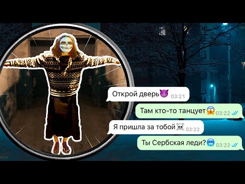 Видео: поймали Сербскую леди во время танца