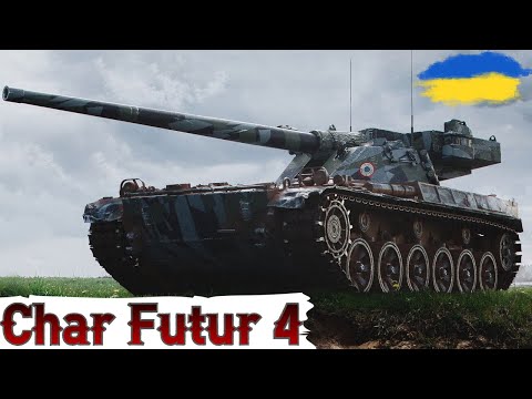 Видео: Char Futur 4 - ДОБИВАЮ 3-ю ПОЗНАЧКУ + ТЕСТУЮ НОВУ ЗБІРКУ 🔥WoT UA💙💛