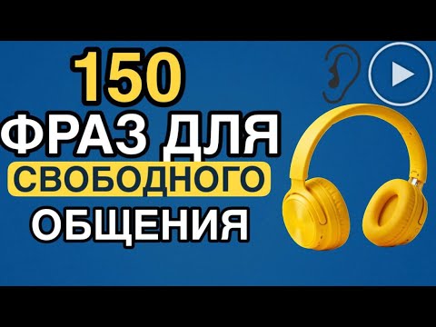 Видео: АНГЛИЙСКИЕ ФРАЗЫ, которые учат твой мозг ДУМАТЬ на английском | английский с нуля для новичков