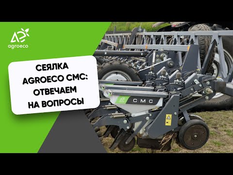 Видео: Конкурентов нет! | Сеялка Agroeco СМС: отвечаем на вопросы Terra Group