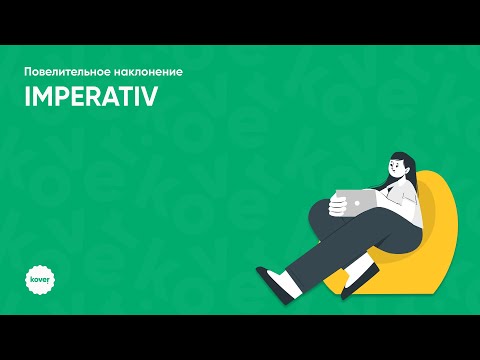 Видео: Занятие по грамматике, тема: «Imperativ»