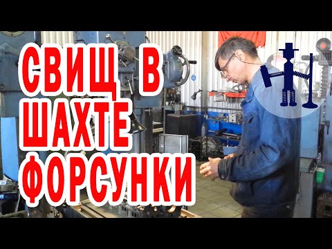 Видео: Как заделать свищ в колодце форсунки ГБЦ Рено Renault 2,0 dci. Гильзовка шахты форсунки  Ремонт ГБЦ.