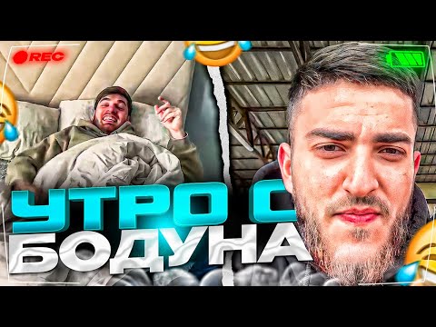 Видео: СТАЯ УГАРАЕТ ПОСЛЕ ТУСОВКИ В ДОМЕ | УГАР С РЕНАТКО
