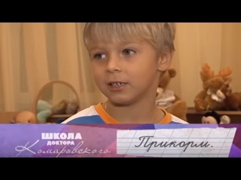 Видео: Прикорм - Школа доктора Комаровского