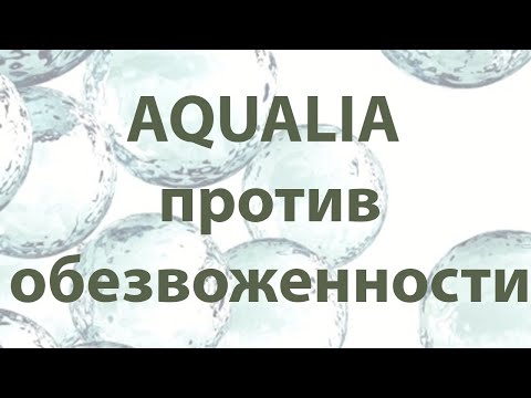 Видео: Renew Cosmetics Обезвоженность кожи. линейка Aqualia