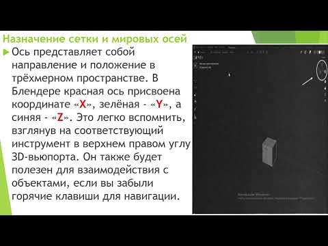 Видео: Глава 2. Работа с объектами 2.1. Инструментарий для работы с объектами