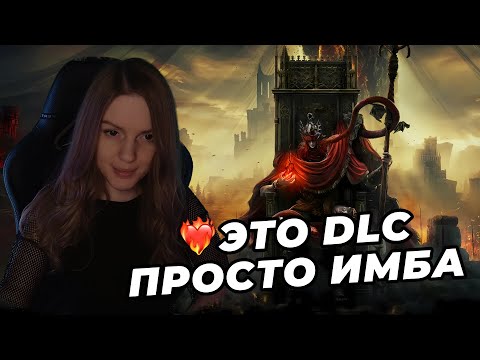 Видео: ОБЗОР НА DLC 🔥 ELDEN RING Shadow of the Erdtree