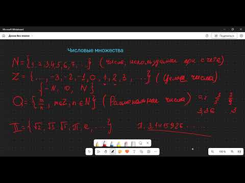 Видео: Числовые множества. Прочитайте описание
