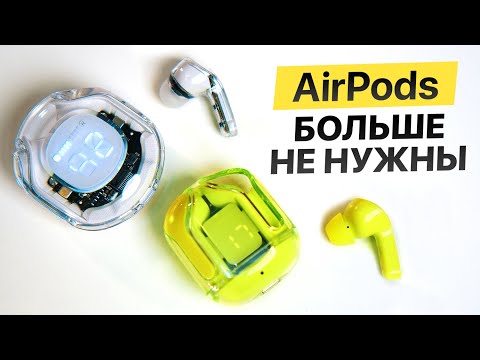 Видео: Беспроводные наушники за 3000 руб 🎧 Acefast T8 и T6. Хорошо звучат !