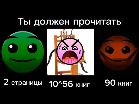 Видео: Сколько тебе надо прочитать /// гд лица /// kotorus