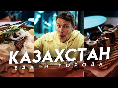 Видео: Уличная еда Казахстана, что едят казахи?