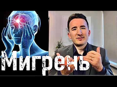 Видео: МИГРЕНЬ, сильная головная боль. Причины и лечения - #deaf #sign #ржя