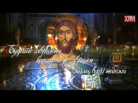 Видео: Будите савршени као што је савршен Отац ваш небески