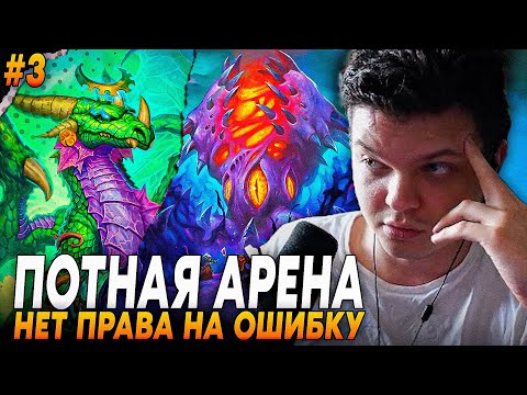 Видео: Сильвернейм: НЕТ ПРАВА НА ОШИБКУ, ИГРАЕТ НА ВОЛОСКЕ ОТ ПОЗОРА НА ВСЮ ЖИЗНЬ | Silvername Hearthstone