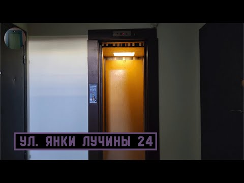 Видео: Лифт КМЗ ≈1999 г. в. | Ул. Лучины 24