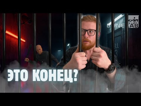 Видео: Я попытался сбежать из тюрьмы Bonelab — и получилось… почти
