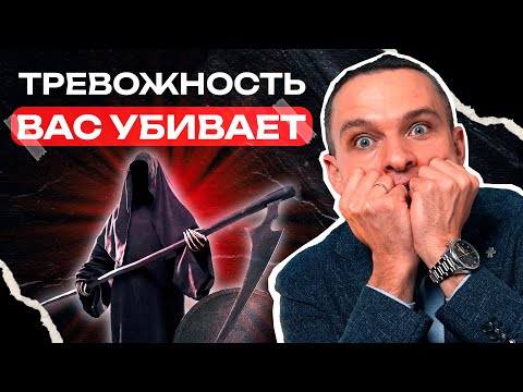 Видео: Быстрый способ снять ТРЕВОГУ / Как тревожность влияет на качество нашей жизни?