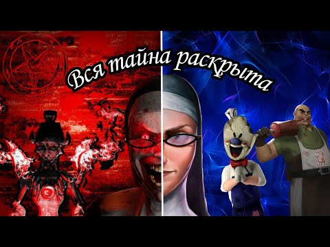 Видео: Вся хронология Keplerians полностью раскрыта (сюжет Evil nun - Mr. Meat)
