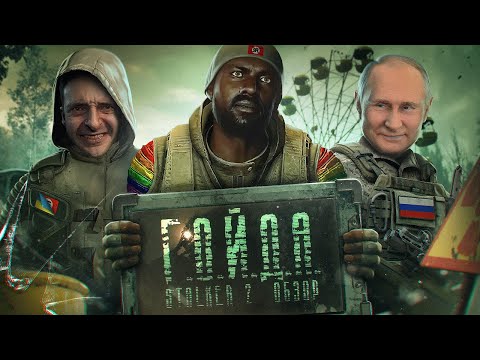 Видео: Самый Русский Обзор STALKER 2
