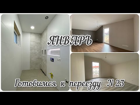 Видео: ЗАКЛЮЧИТЕЛЬНЫЕ РАБОТЫ ПЕРЕД ПЕРЕЕЗДОМ / Пол на первом и втором этаже / Ванная комната