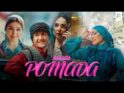 Видео: Manzura - Pomada | Манзура - Помада