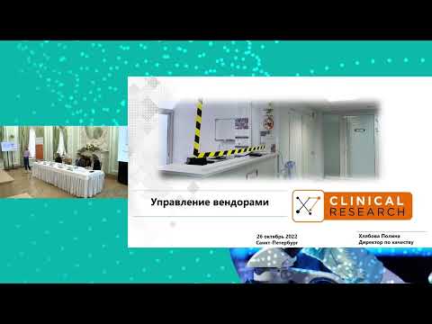 Видео: Управление вендорами, Полина Хлябова