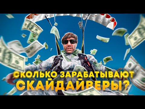 Видео: Карьера парашютиста | Мой первый ОТКАЗ ПАРАШЮТА.