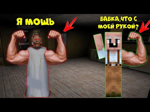 Видео: БАБКА ГРЕННИ СТАЛА КАЧКОМ И ЗАТРОЛИЛА GRANDPA В МАЙНКРАФТ   НУБИК В MINECRAFT ТРОЛЛИНГ ЛОВУШКА