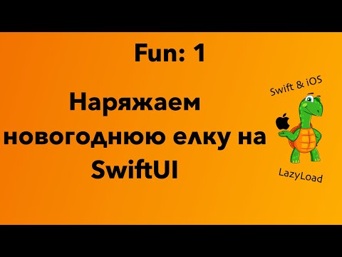 Видео: Fun: 1 [junior] Введение | iOS уроки