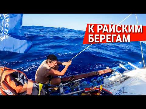 Видео: Акулы напали на судно / Переплыть океан. История реальной кругосветки. К райским берегам. Часть 7
