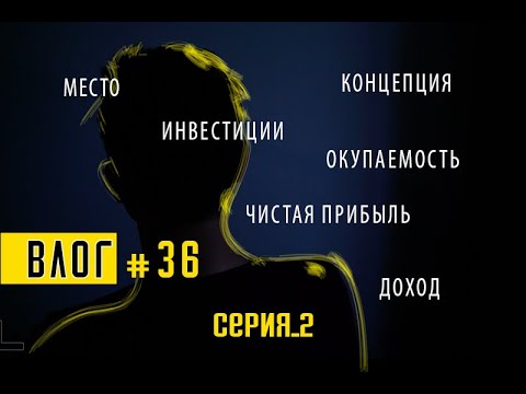 Видео: Пекарня. Бизнес-план, стратегия, инвестиции и процесс. 2 серия